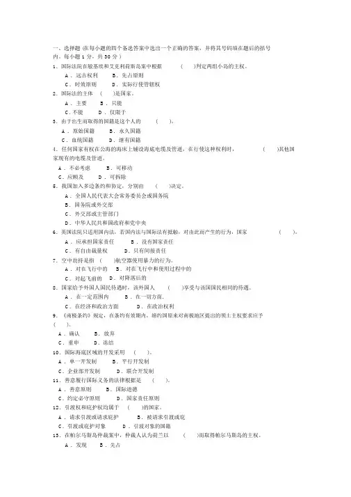 国际法考试样卷2