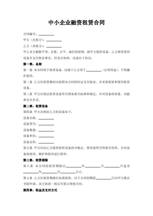 中小企业融资租赁合同