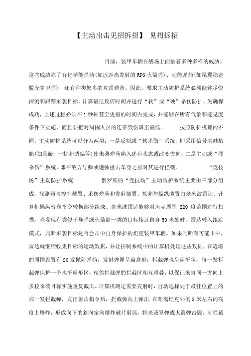 小度写范文【主动出击见招拆招】 见招拆招模板