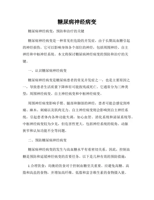 糖尿病神经病变