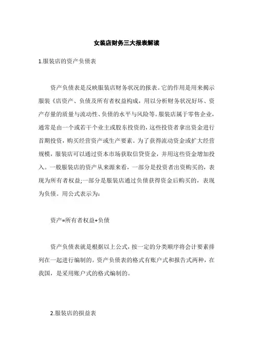 女装店财务三大报表解读