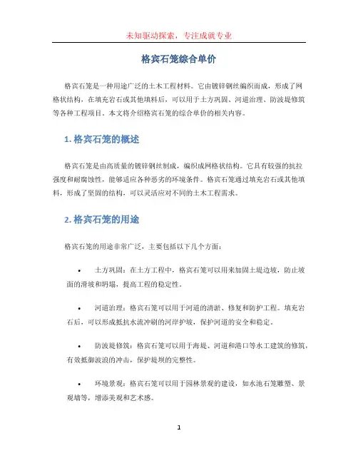 格宾石笼综合单价