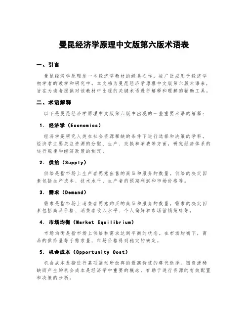 曼昆经济学原理中文版第六版术语表