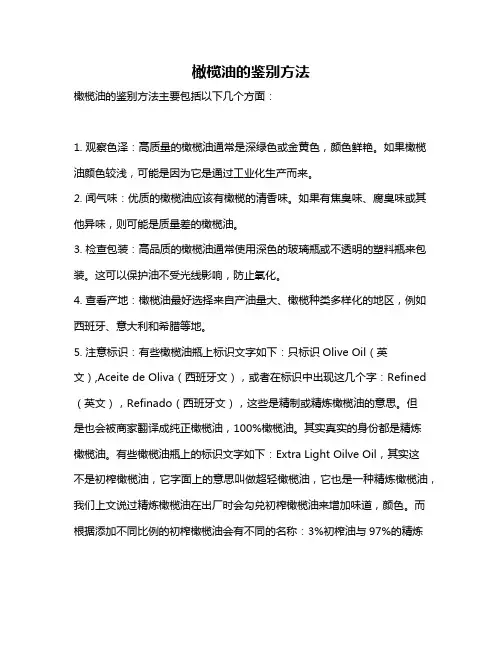 橄榄油的鉴别方法