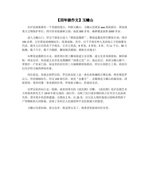 【四年级作文】玉蟾山