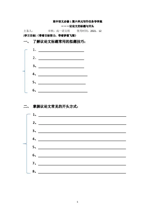 高中语文《议论文的标题和开头》导学案