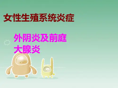 妇产科PPT课件