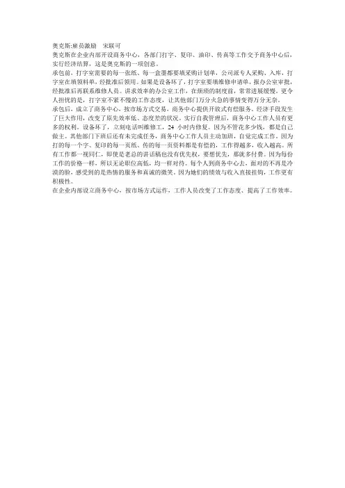 奥克斯经典的人力资源案例