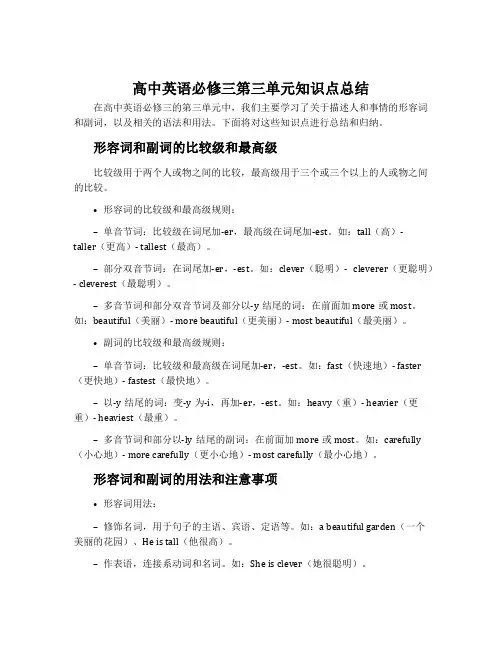 高中英语必修三第三单元知识点总结