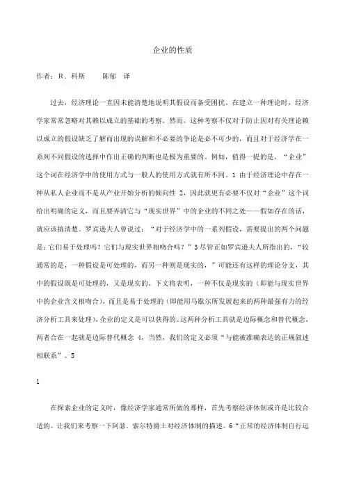 企业的性质科斯中文版
