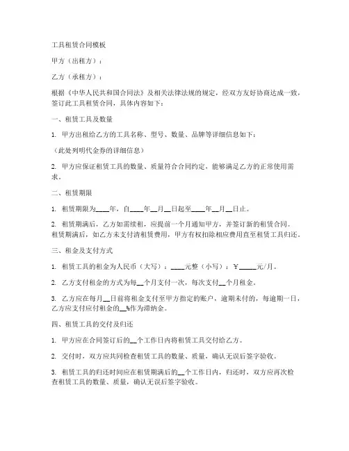 工具租赁合同模板可打印