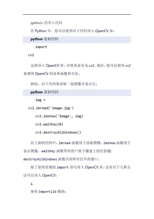 opencv的导入代码