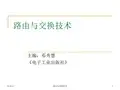 路由与交换技术[9页]