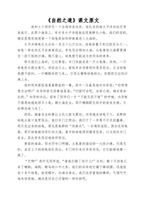 《自然之道》课文原文