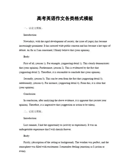 高考英语作文各类格式模板