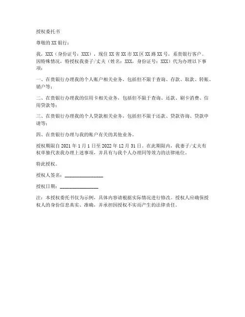 授权委托书(打款