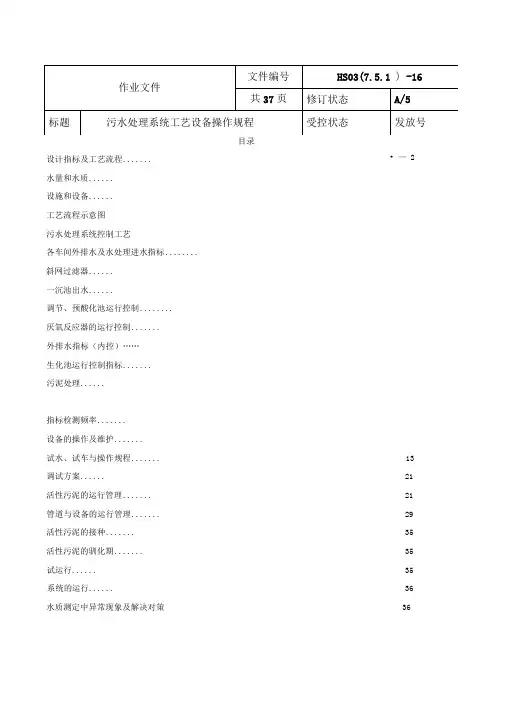 水处理调试方案