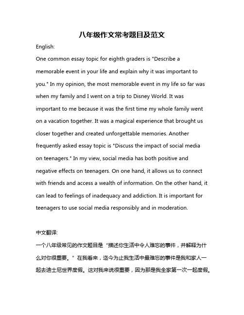 八年级作文常考题目及范文