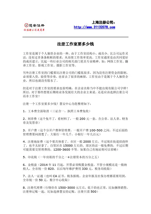 注册工作室要多少钱-上海慧安注册公司