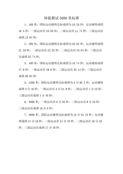 体能测试5000米标准