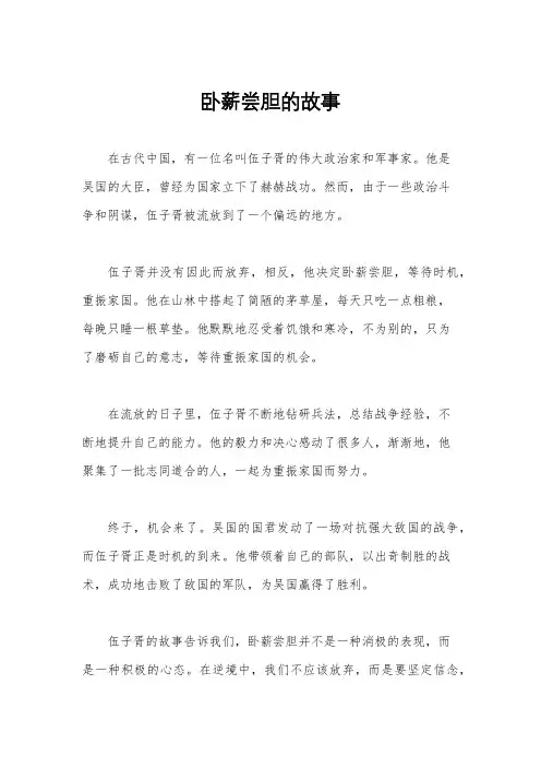 卧薪尝胆的故事