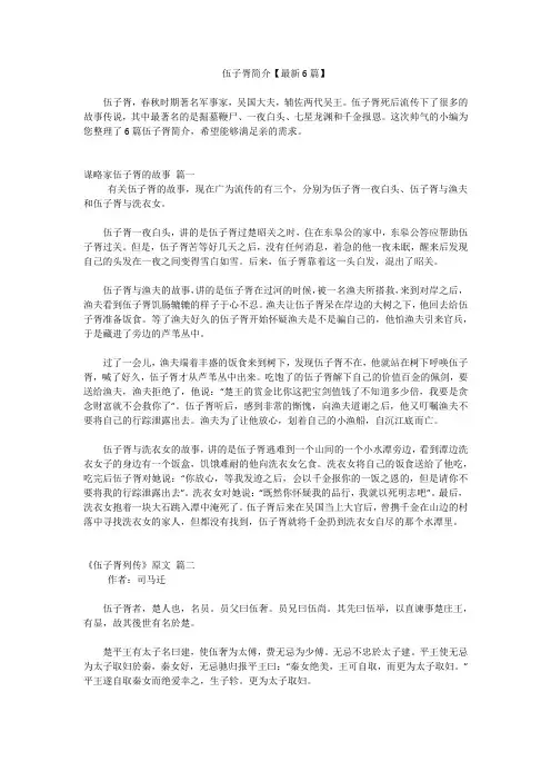 伍子胥简介【最新6篇】