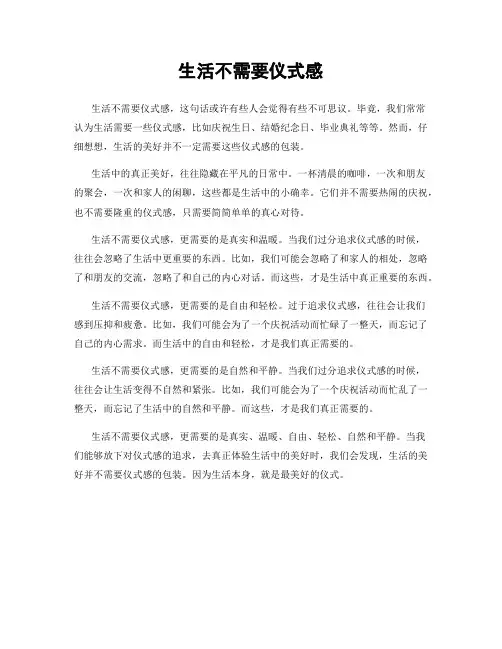 生活不需要仪式感