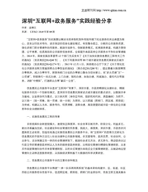 深圳“互联网+政务服务”实践经验分享