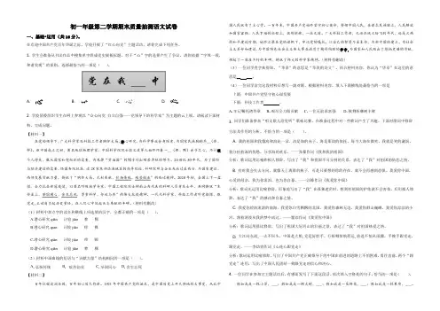 人教版语文七年级(下)期末检测卷1(附答案)