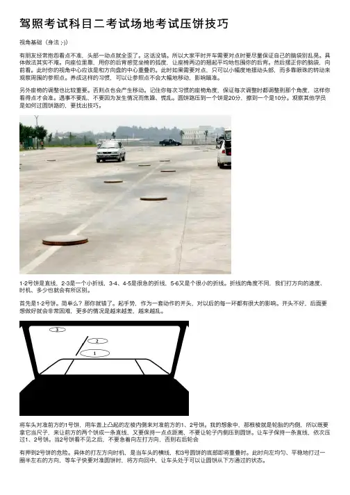 驾照考试科目二考试场地考试压饼技巧