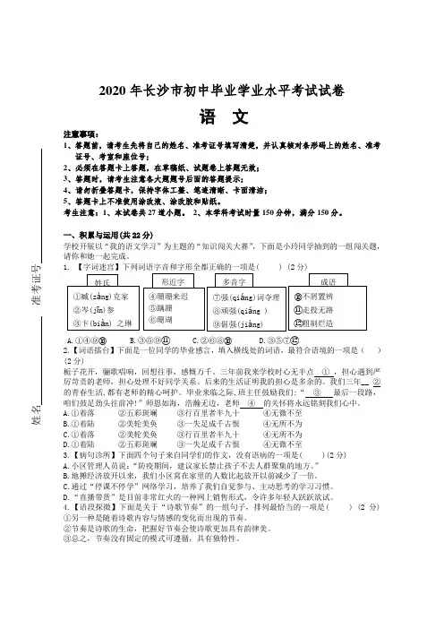 2020年长沙市初中学业水平考试语文试卷