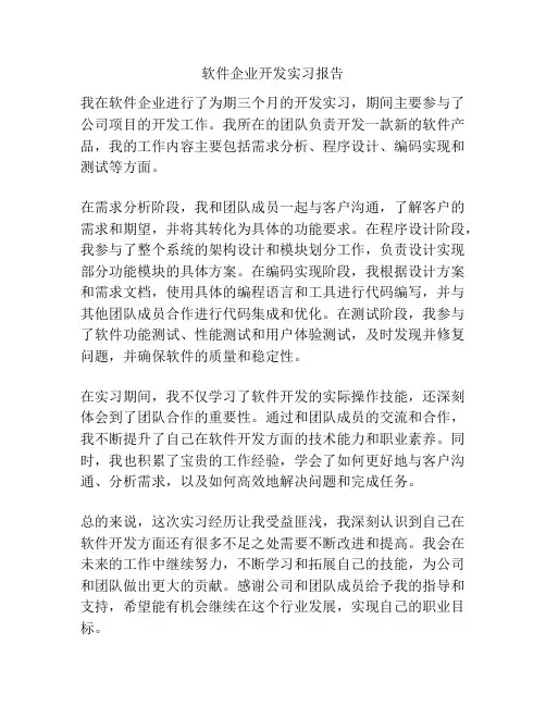 软件企业开发实习报告