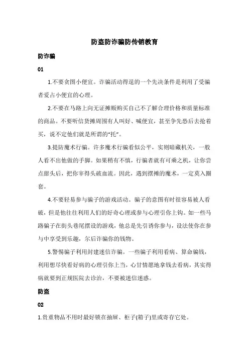 防盗防诈骗防传销教育