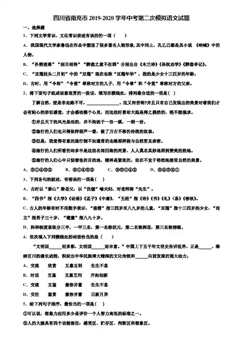 四川省南充市2019-2020学年中考第二次模拟语文试题含解析