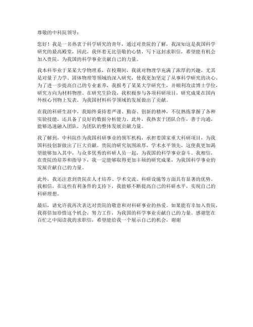 中科院求职信