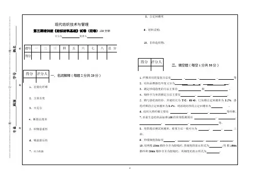 纺织材料基础试卷