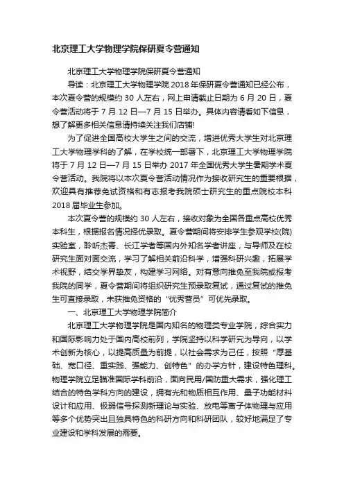 北京理工大学物理学院保研夏令营通知