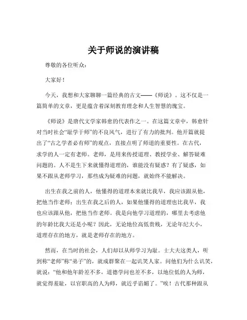 关于师说的演讲稿