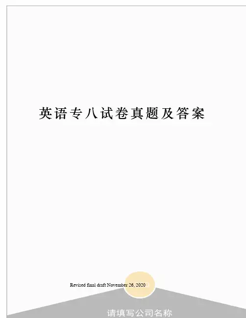 英语专八试卷真题及答案