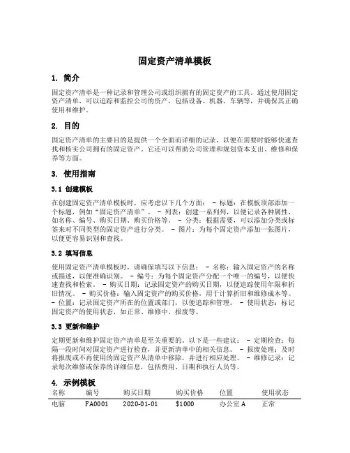 固定资产清单模板