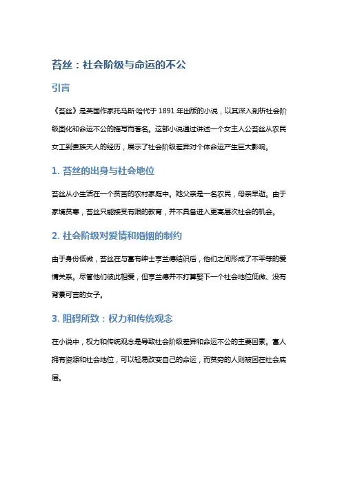 《苔丝》：社会阶级与命运的不公