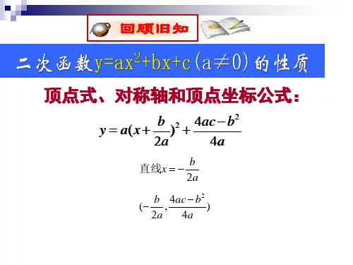 北师大版2.4二次函数的应用2课件