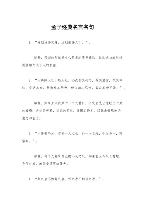 孟子经典名言名句