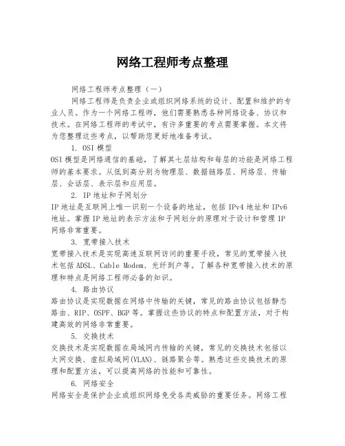网络工程师考点整理