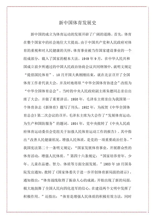 新中国体育发展史