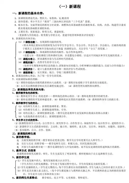 重点笔记整理之特岗及教师招聘之教育理论基础