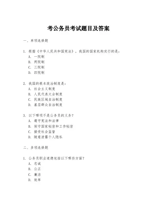 考公务员考试题目及答案