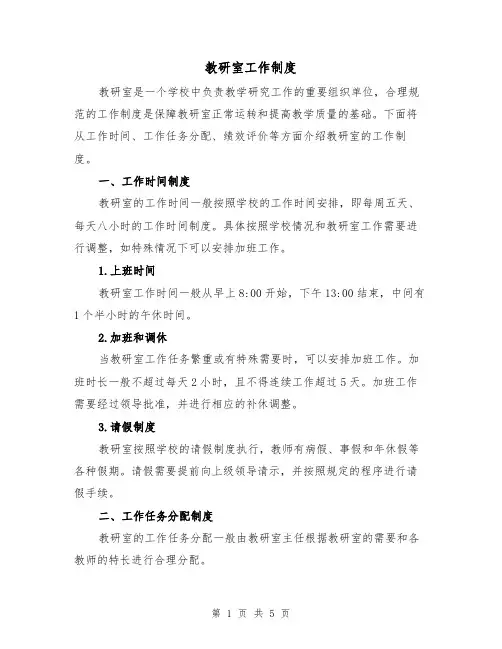 教研室工作制度(3篇)