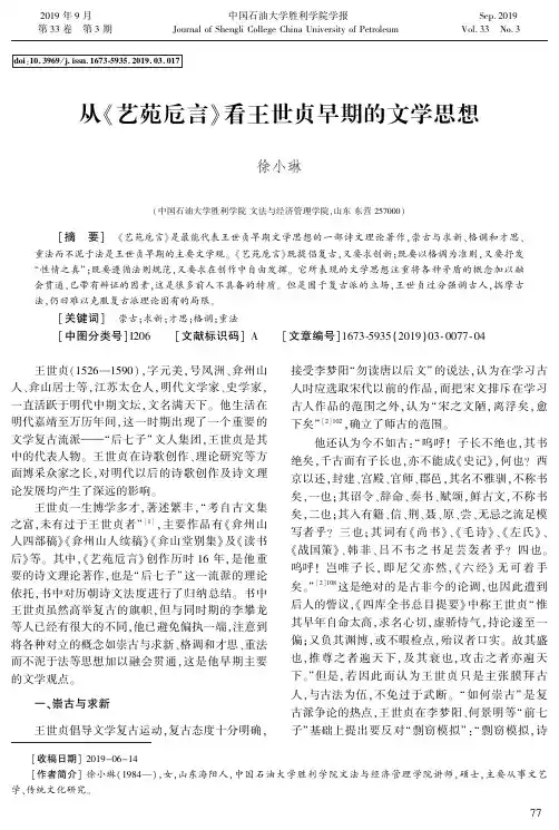 从《艺苑卮言》看王世贞早期的文学思想