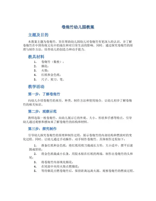 卷炮竹幼儿园教案